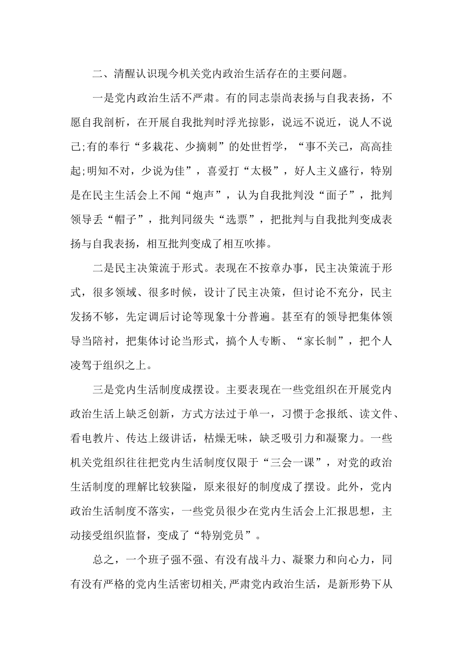 宗旨观念淡薄的问题及整改措施范文_第3页