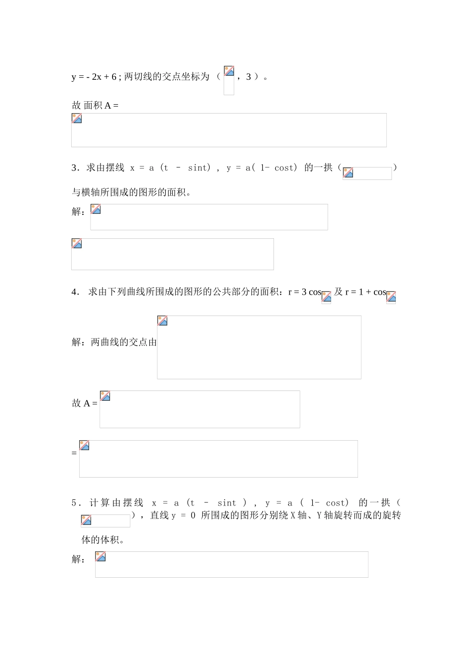 定积分应用题附答案_第2页
