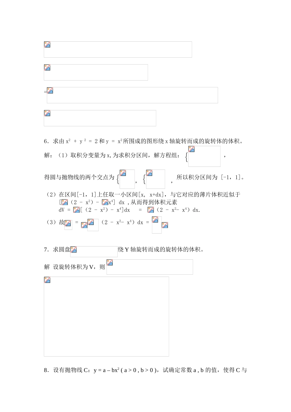 定积分应用题附答案_第3页