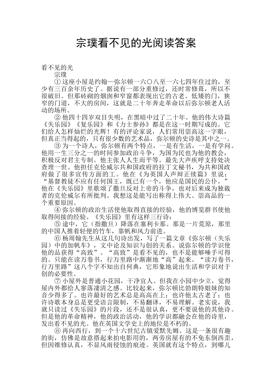 宗璞看不见的光阅读答案-0_第1页