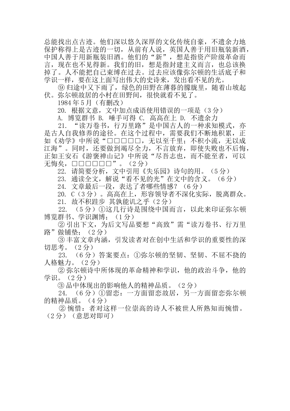 宗璞看不见的光阅读答案-0_第2页
