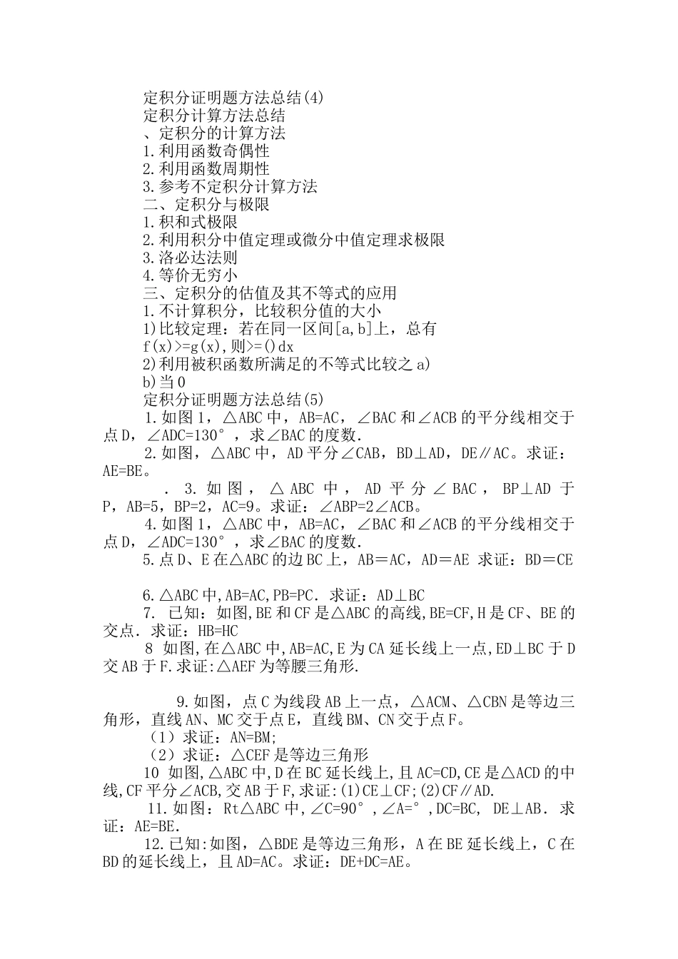 定积分证明题方法总结11篇_第3页