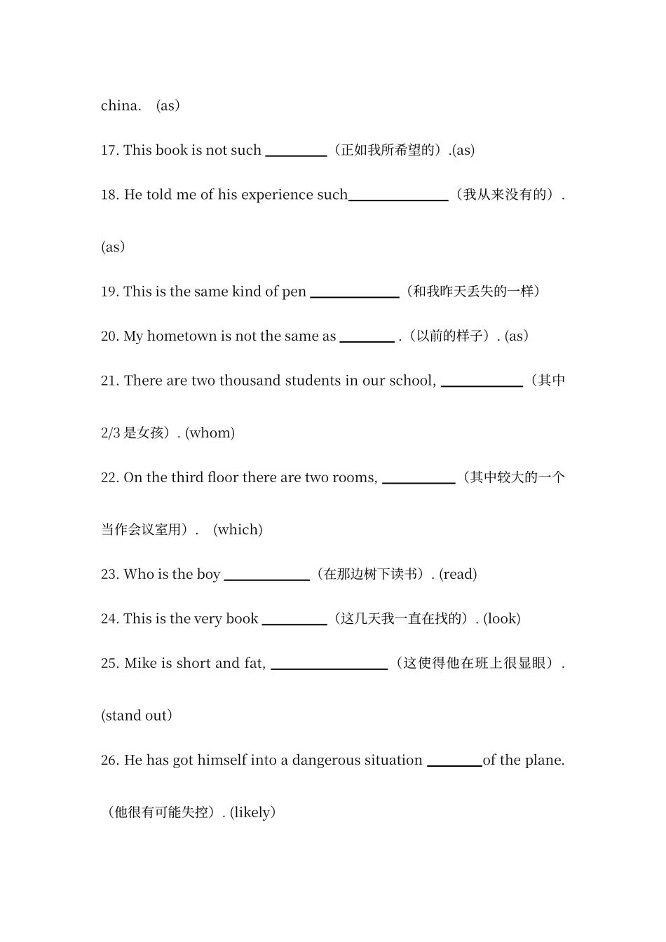 定语从句完成句子专练习版及答案版_第3页