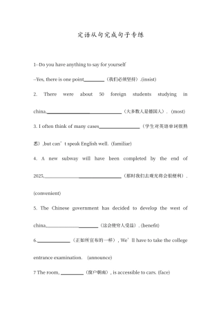 定语从句完成句子专练习版及答案版