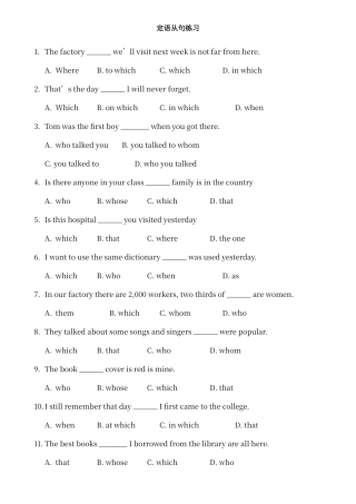 定语从句练习20题