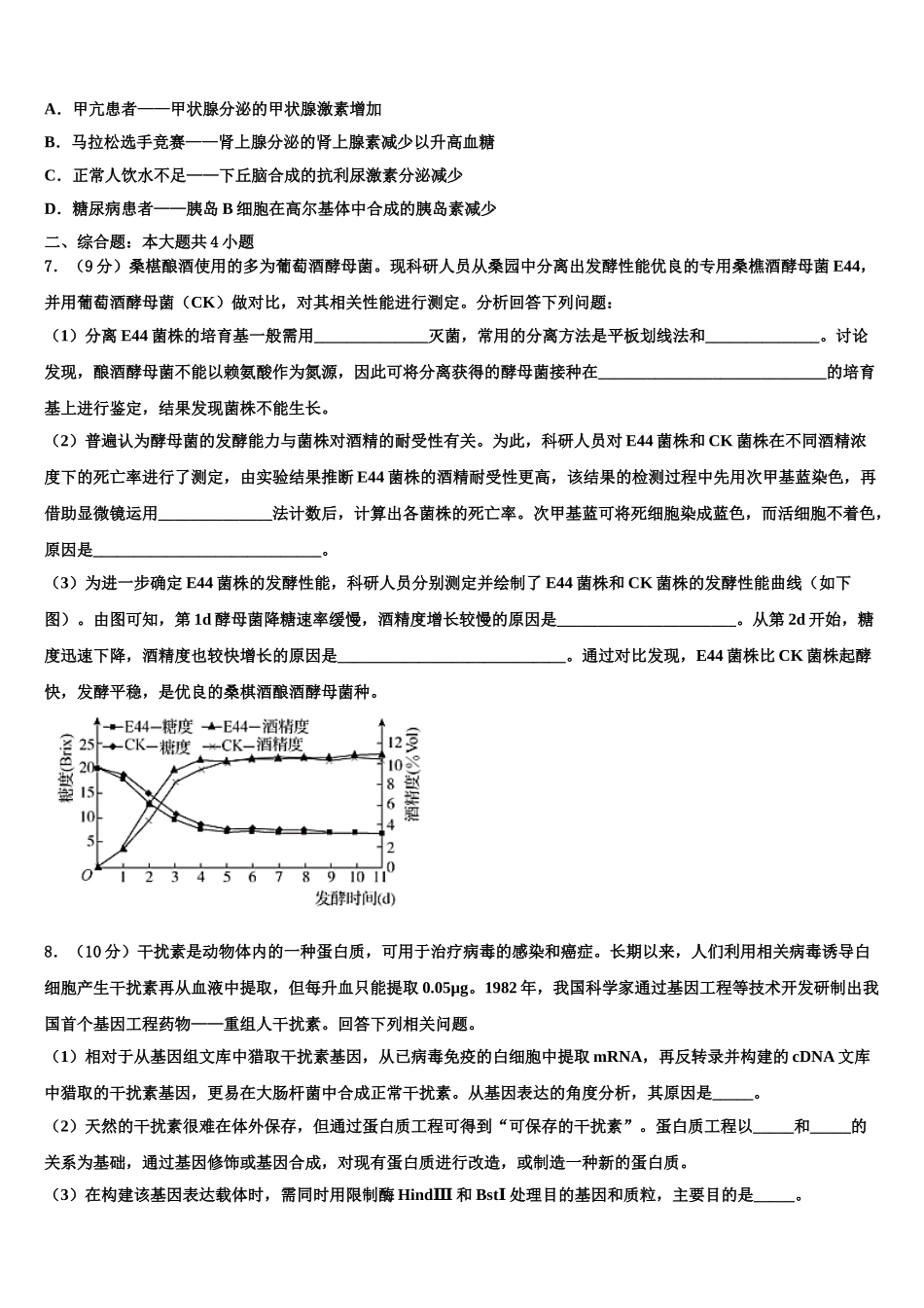 定西市重点中学高考生物三模试卷含解析_第2页