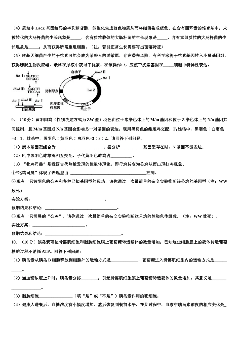 定西市重点中学高考生物三模试卷含解析_第3页