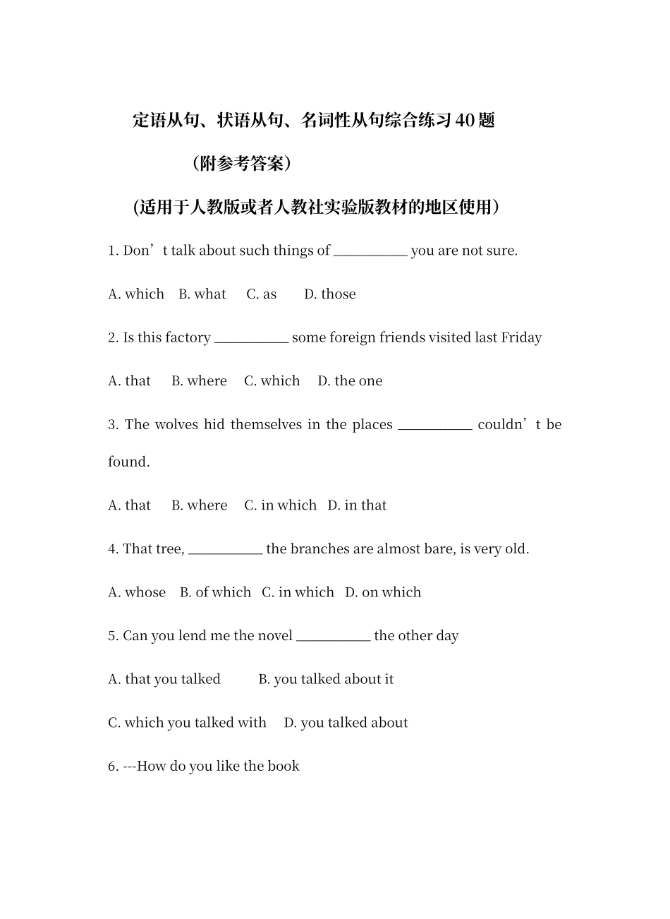定语从句状语从句名词性从句综合练习题_第1页
