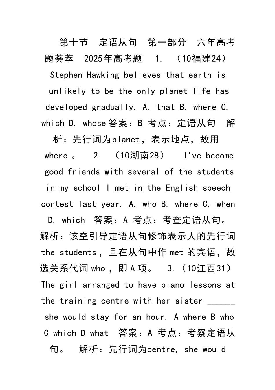 定语从句高考4年模拟试题_第1页