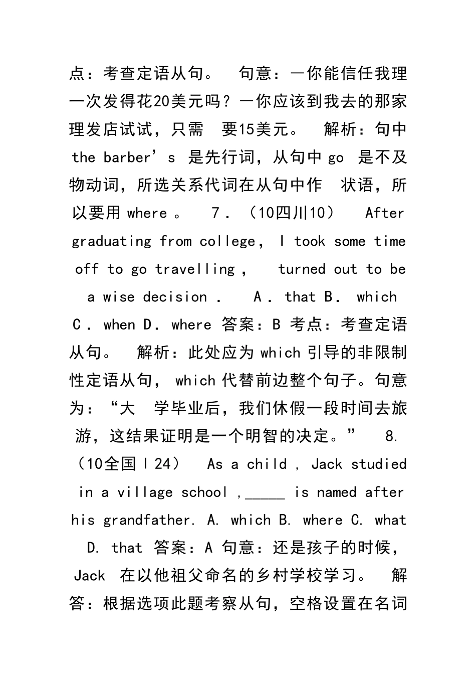 定语从句高考4年模拟试题_第3页