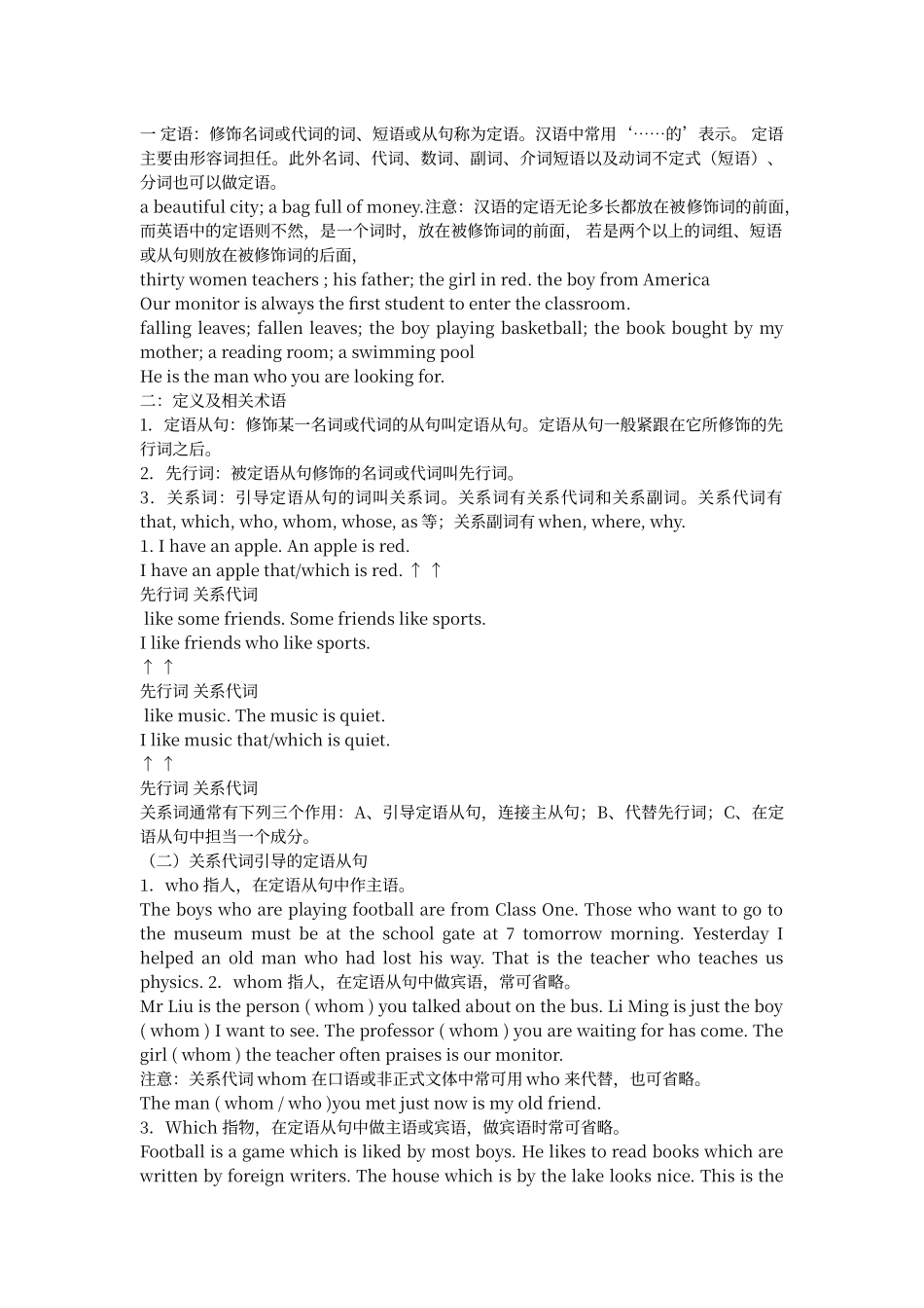 定语从句练习题带答案_第1页