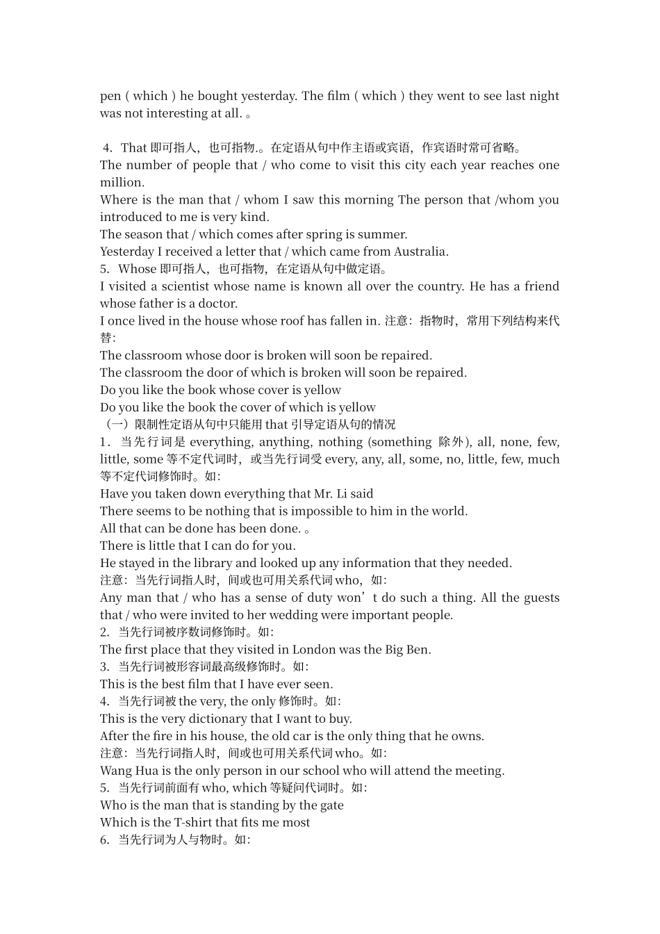 定语从句练习题带答案_第2页