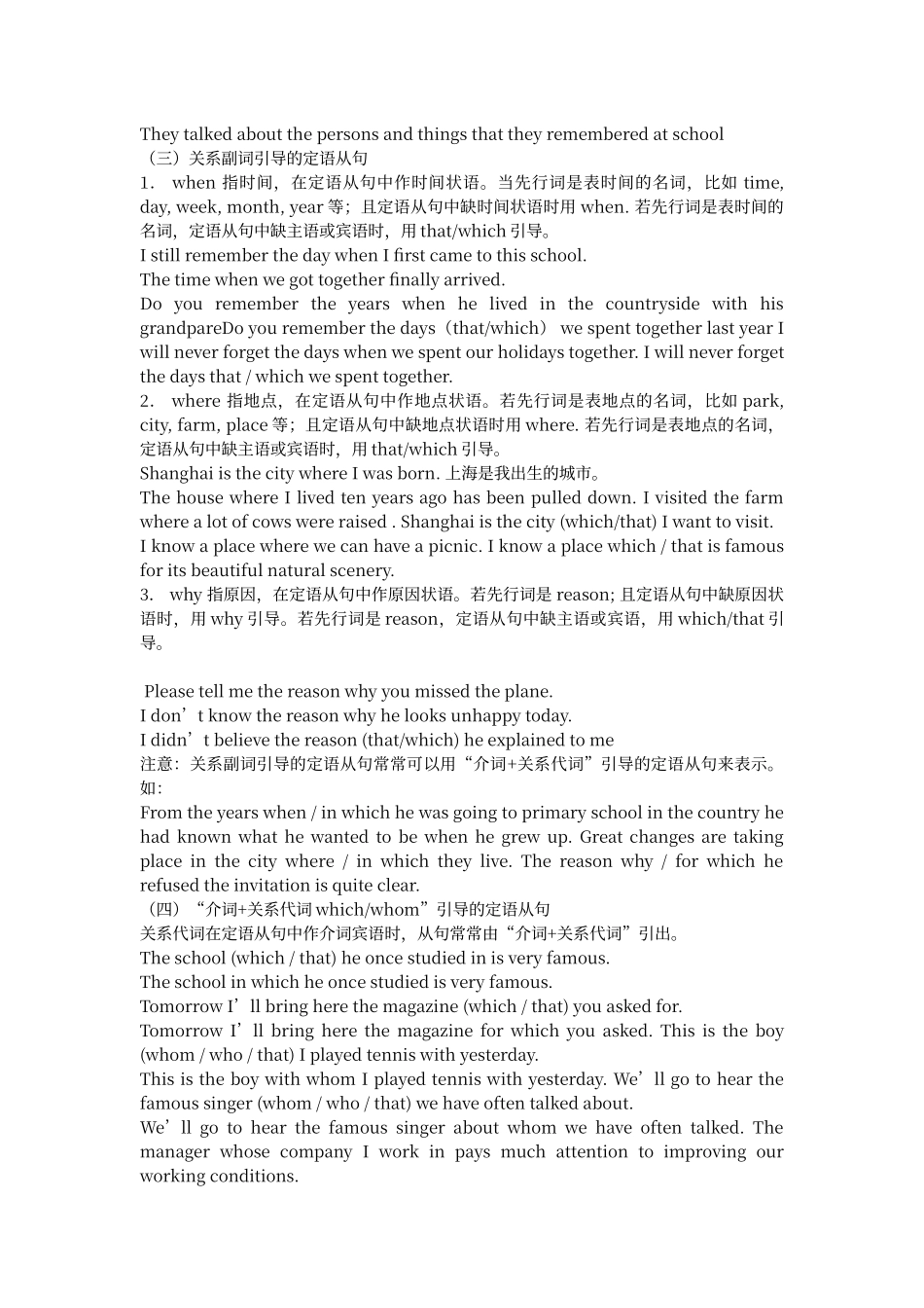 定语从句练习题带答案_第3页