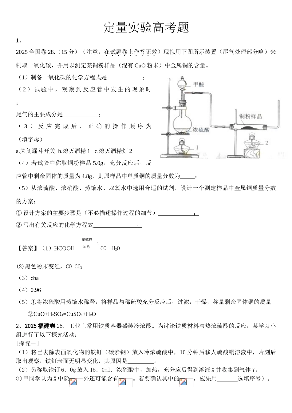 定量实验高考题_第1页