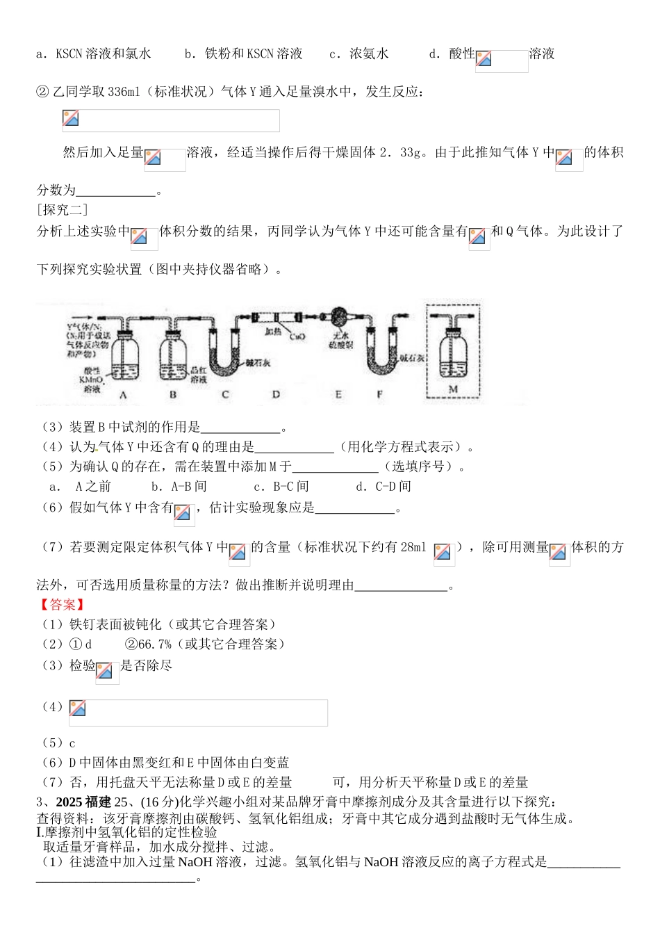 定量实验高考题_第2页