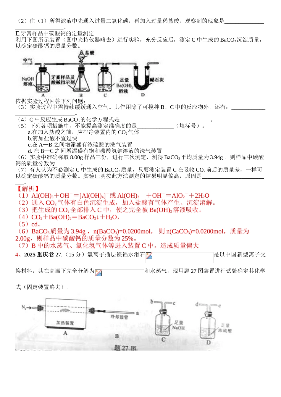 定量实验高考题_第3页