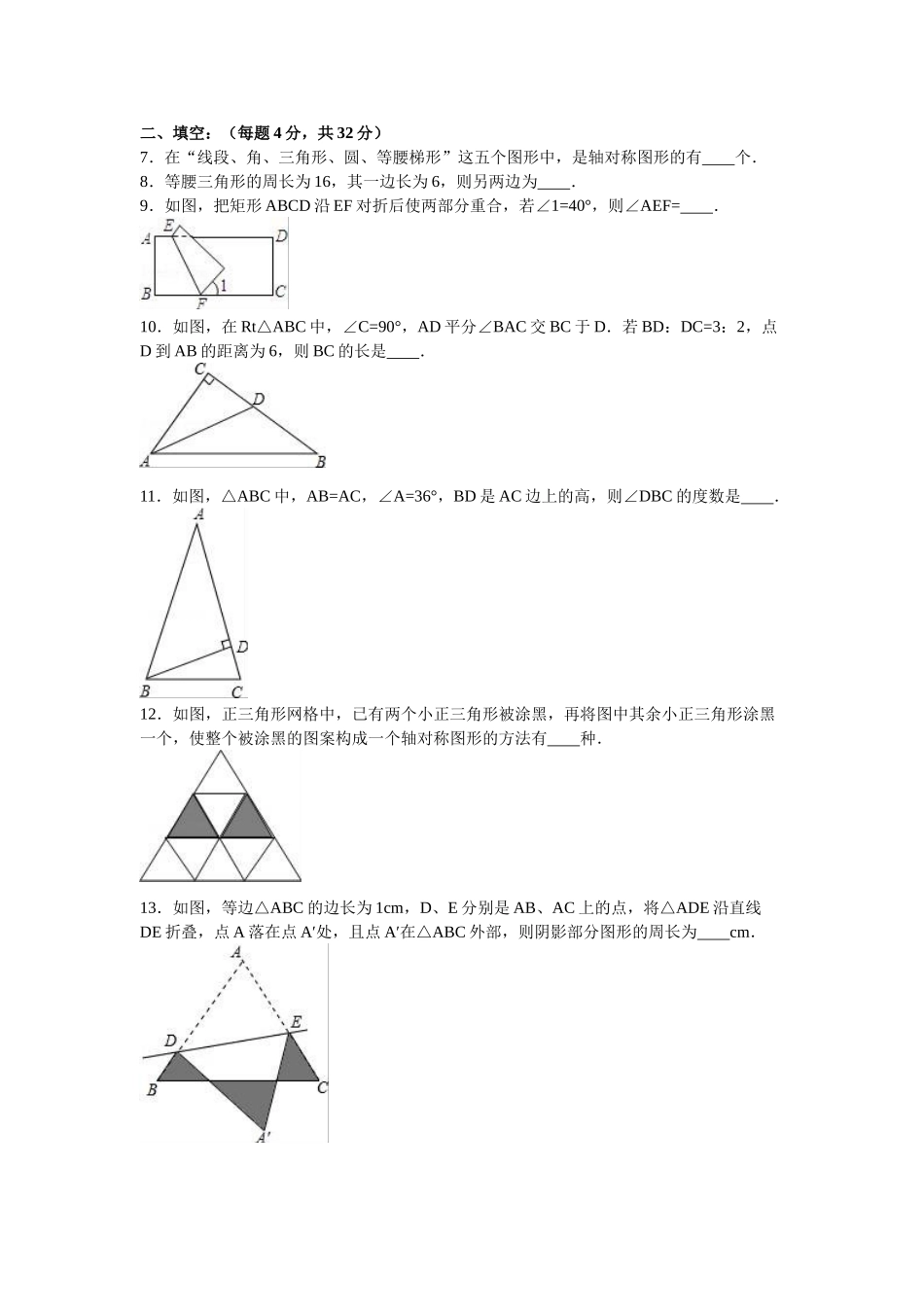 宜兴外国语学校2025年-2025年八年级上第5周试卷含答案解析_第2页