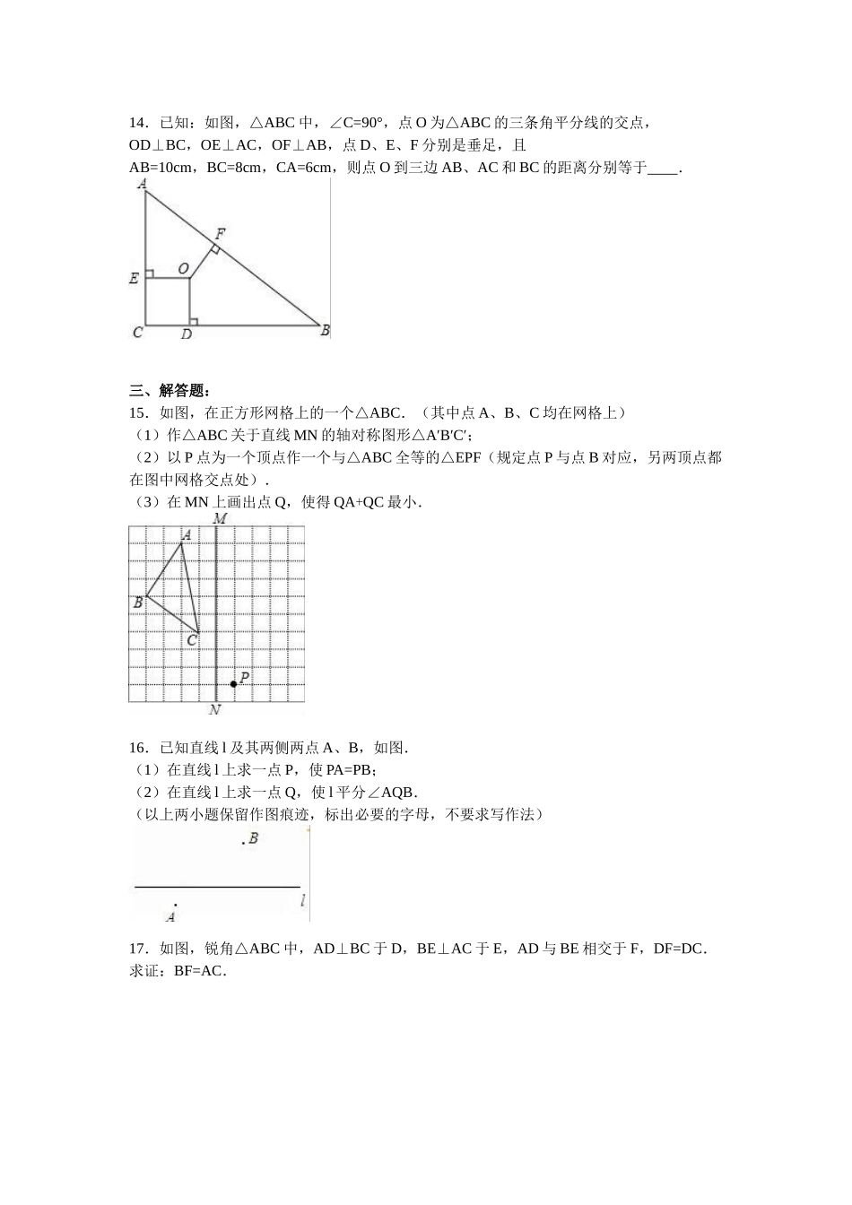 宜兴外国语学校2025年-2025年八年级上第5周试卷含答案解析_第3页
