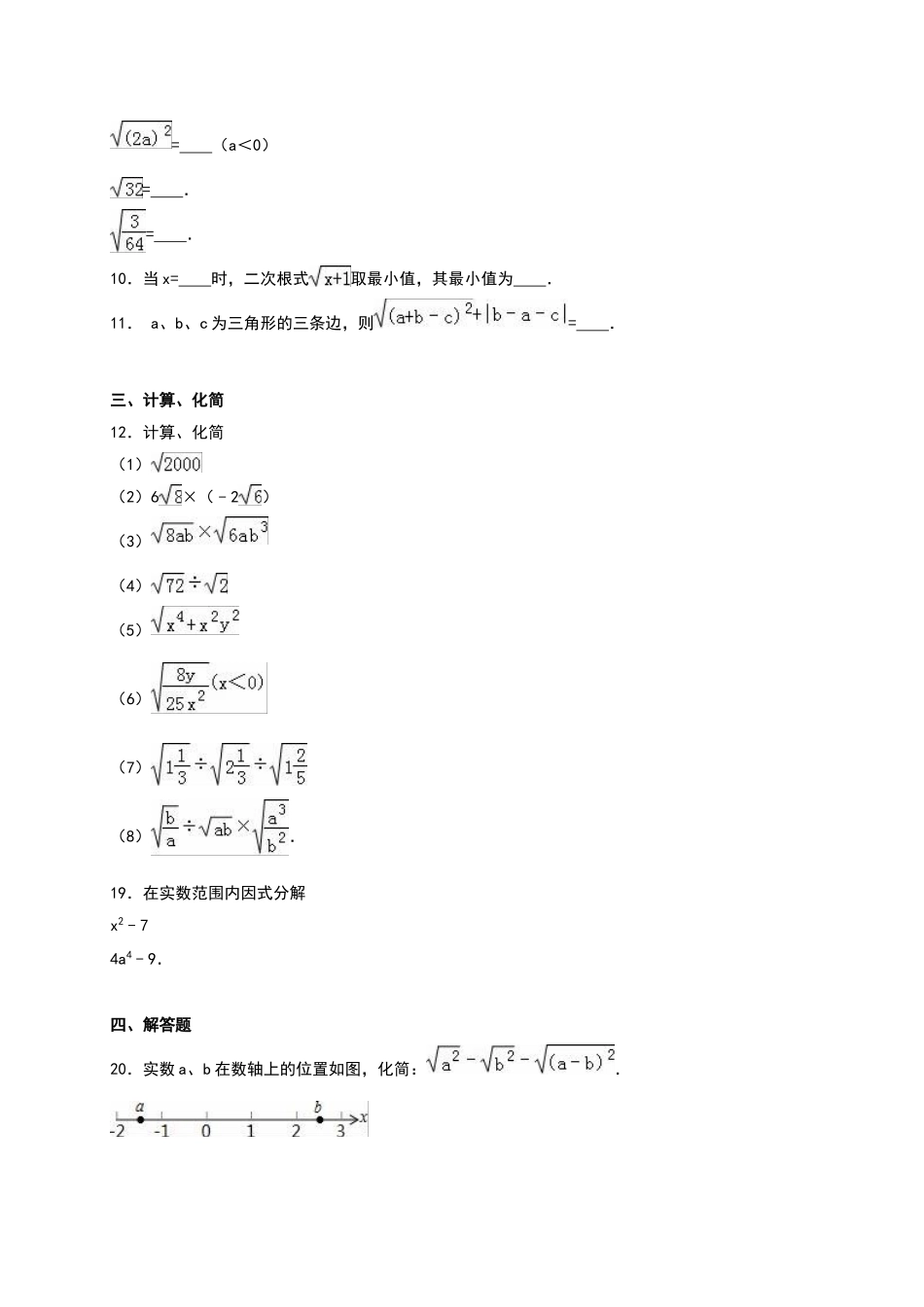 宜兴外国语学校2025年-2025年八年级上第1周试卷含答案解析_第2页