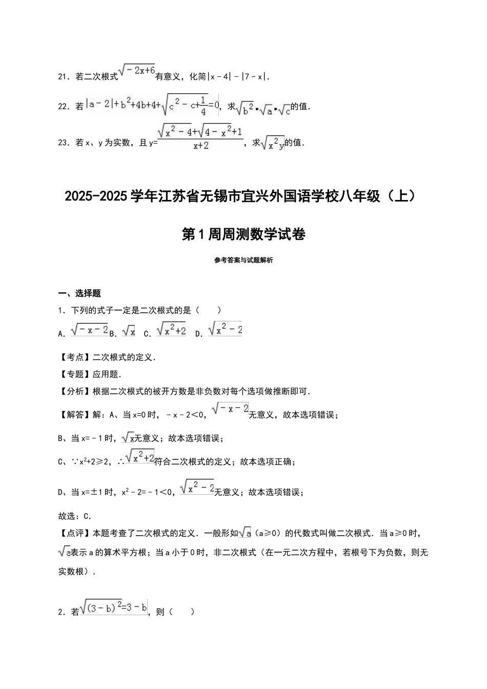 宜兴外国语学校2025年-2025年八年级上第1周试卷含答案解析_第3页