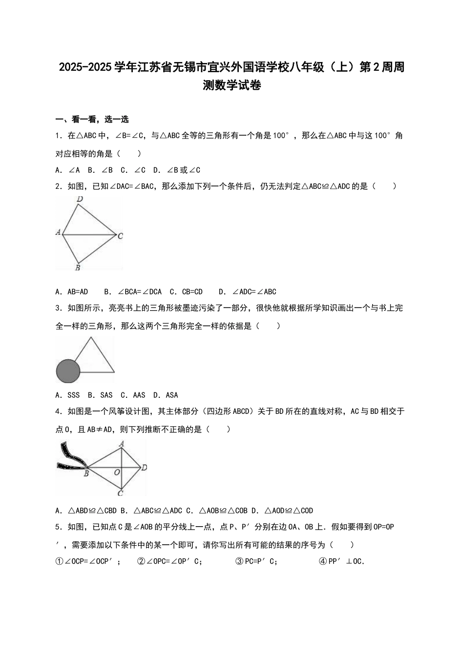 宜兴外国语学校2025年-2025年八年级上第2周试卷含答案解析_第1页