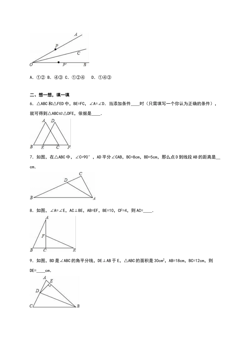 宜兴外国语学校2025年-2025年八年级上第2周试卷含答案解析_第2页