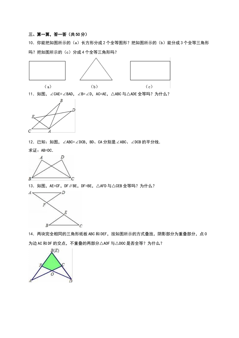 宜兴外国语学校2025年-2025年八年级上第2周试卷含答案解析_第3页