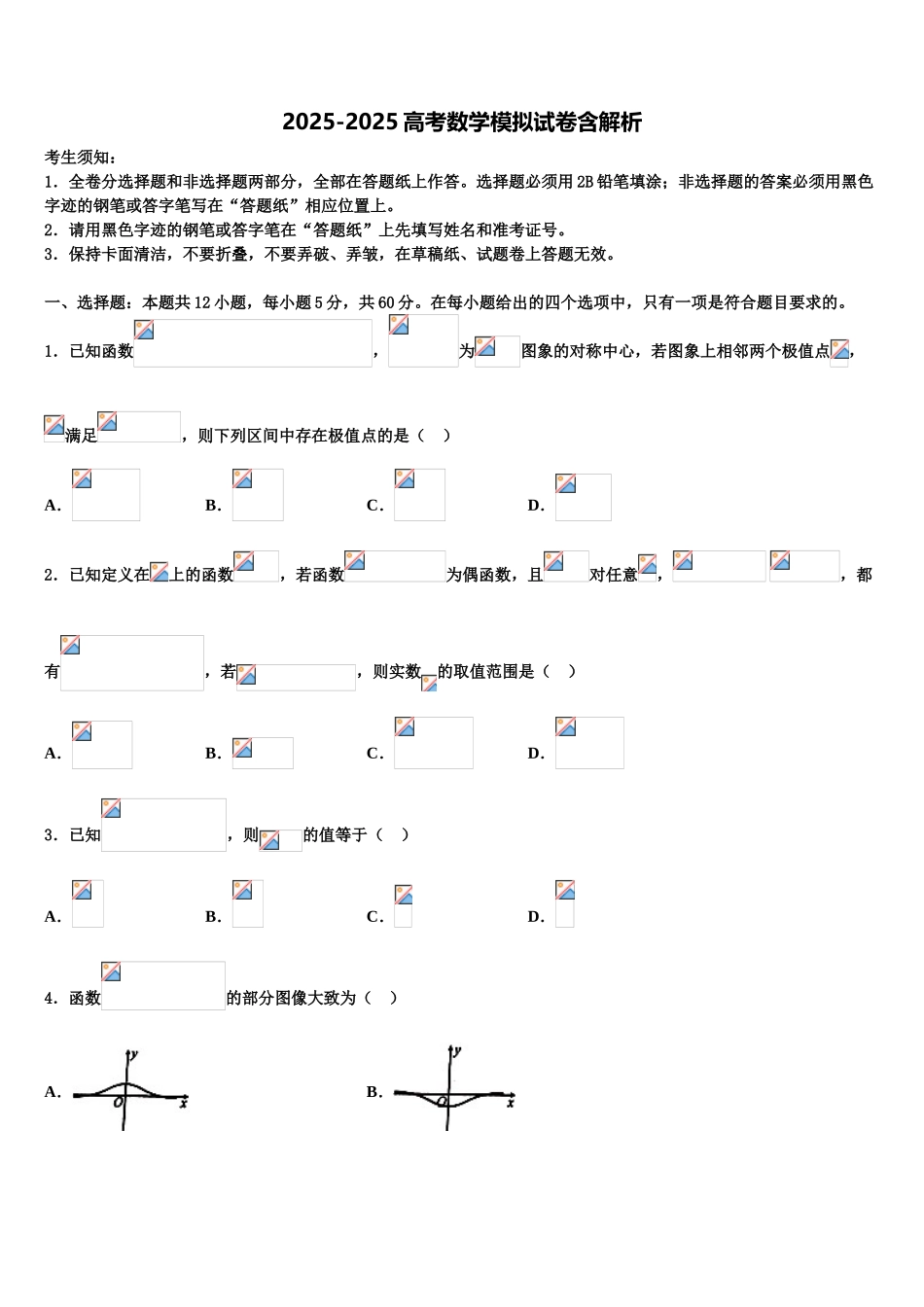 宜丰中学高三压轴卷数学试卷含解析_第1页