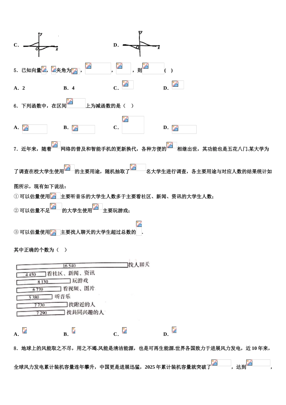 宜丰中学高三压轴卷数学试卷含解析_第2页