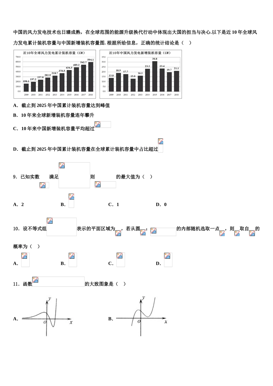宜丰中学高三压轴卷数学试卷含解析_第3页