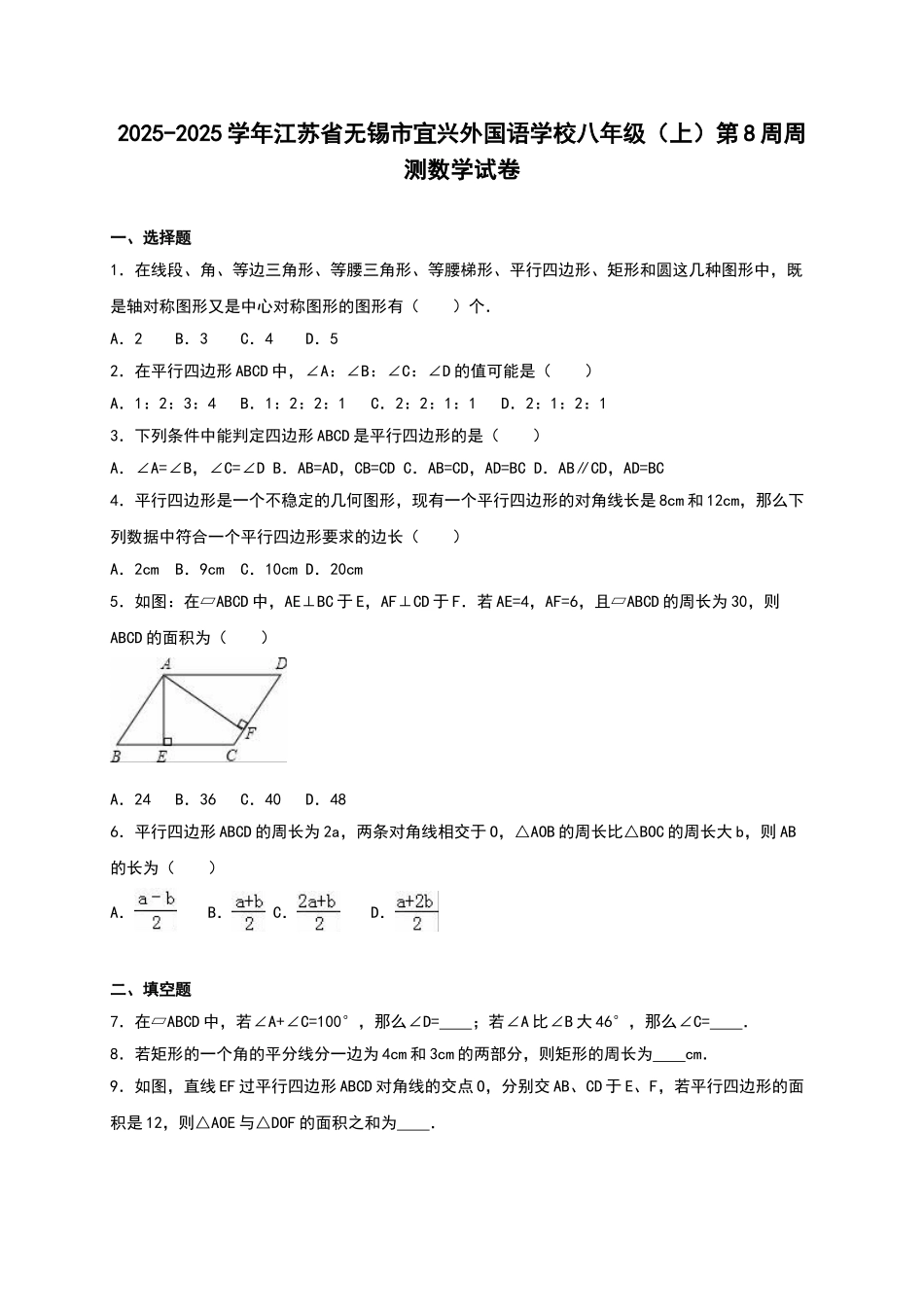 宜兴外国语学校2025年-2025年八年级上第8周试卷含答案解析_第1页