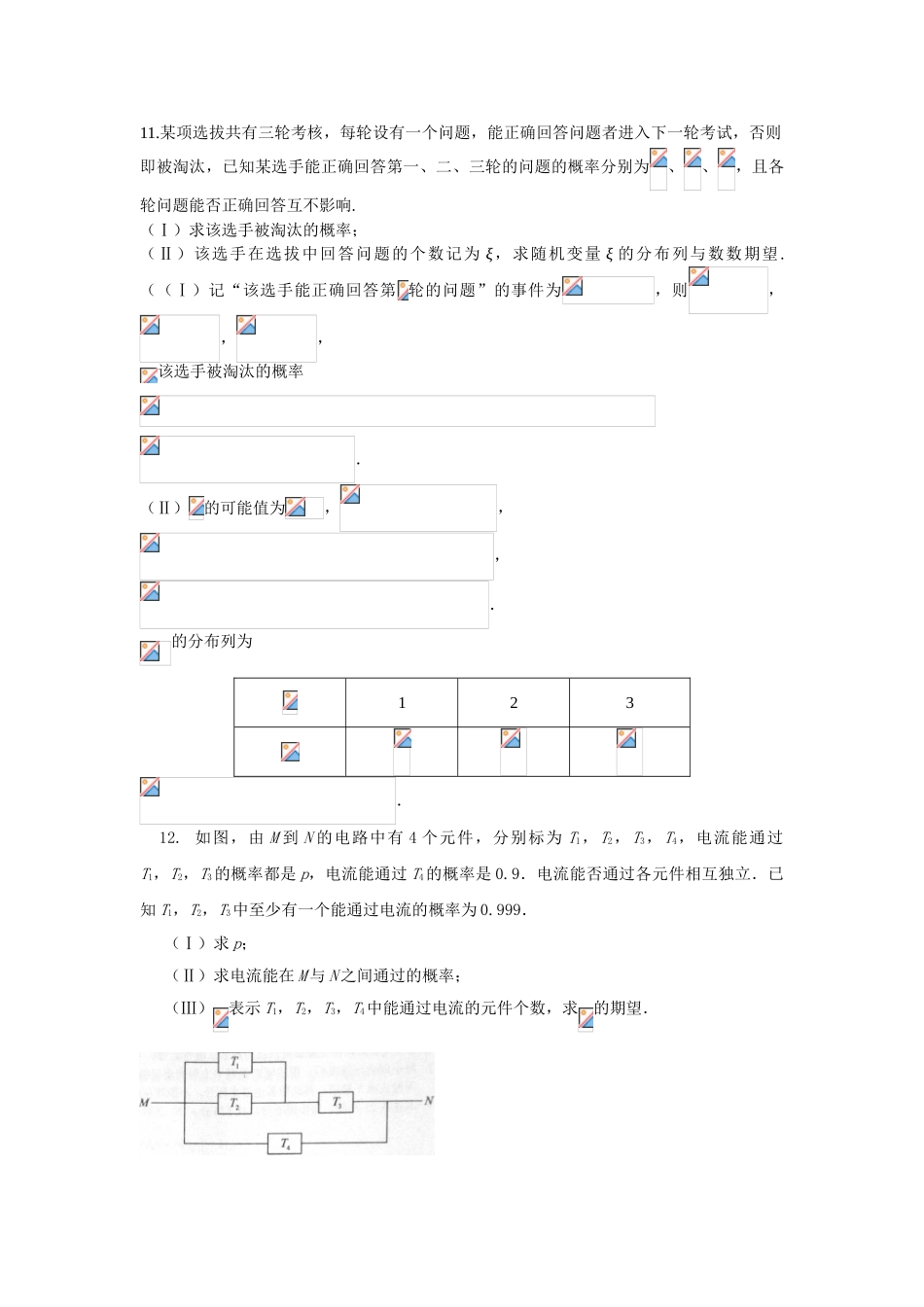 宜丰中学2025届高三下数学强化训练1_第3页