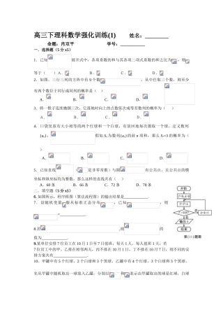 宜丰中学2025届高三下数学强化训练1