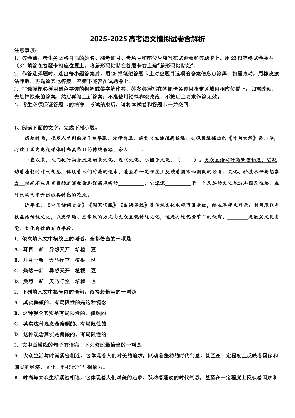 宜丰中学高考冲刺语文模拟试题含解析_第1页