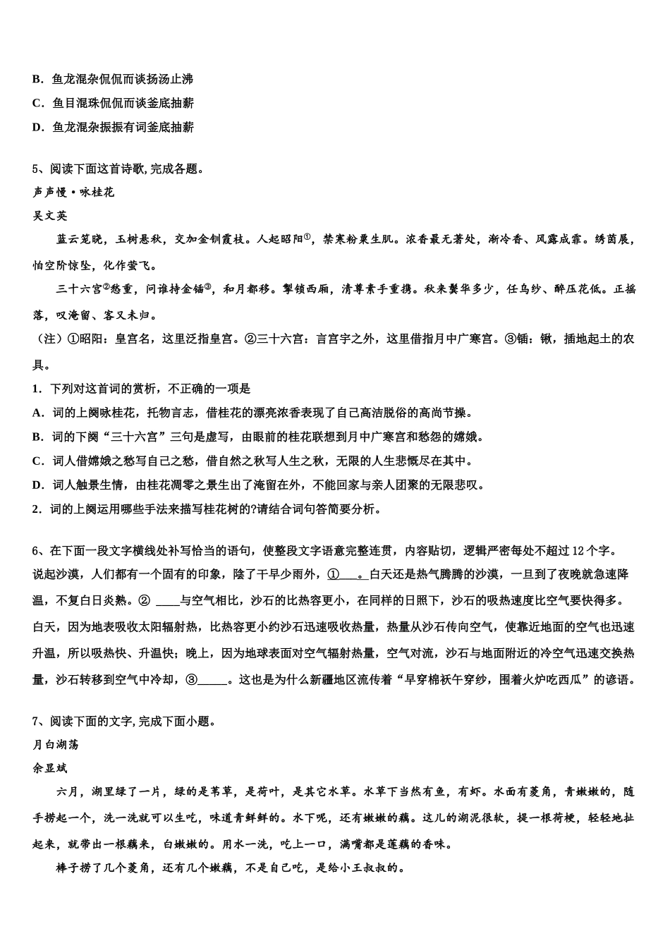 宜丰中学高考冲刺语文模拟试题含解析_第3页