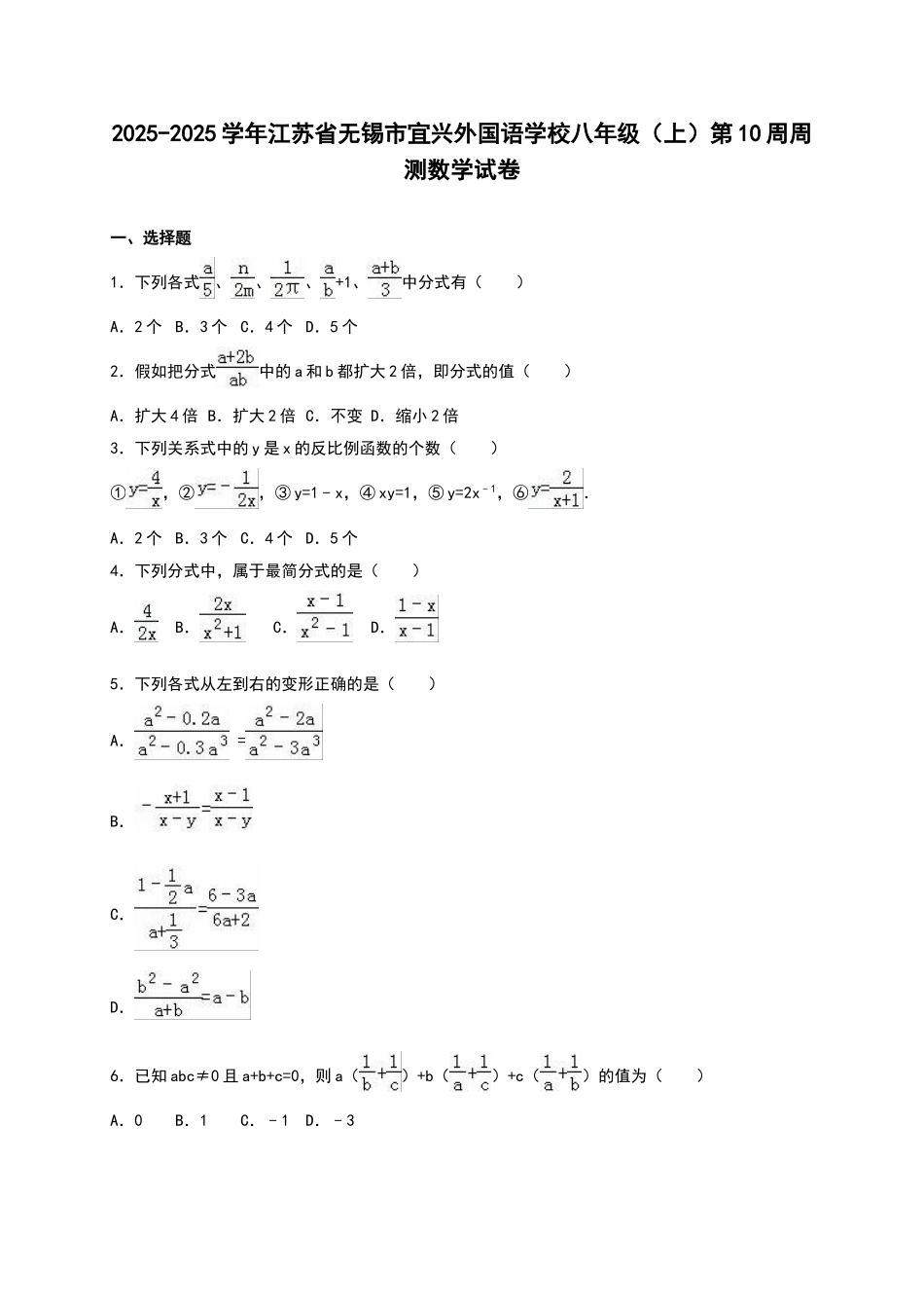 宜兴外国语学校八级上第周试卷含答案解析_第1页