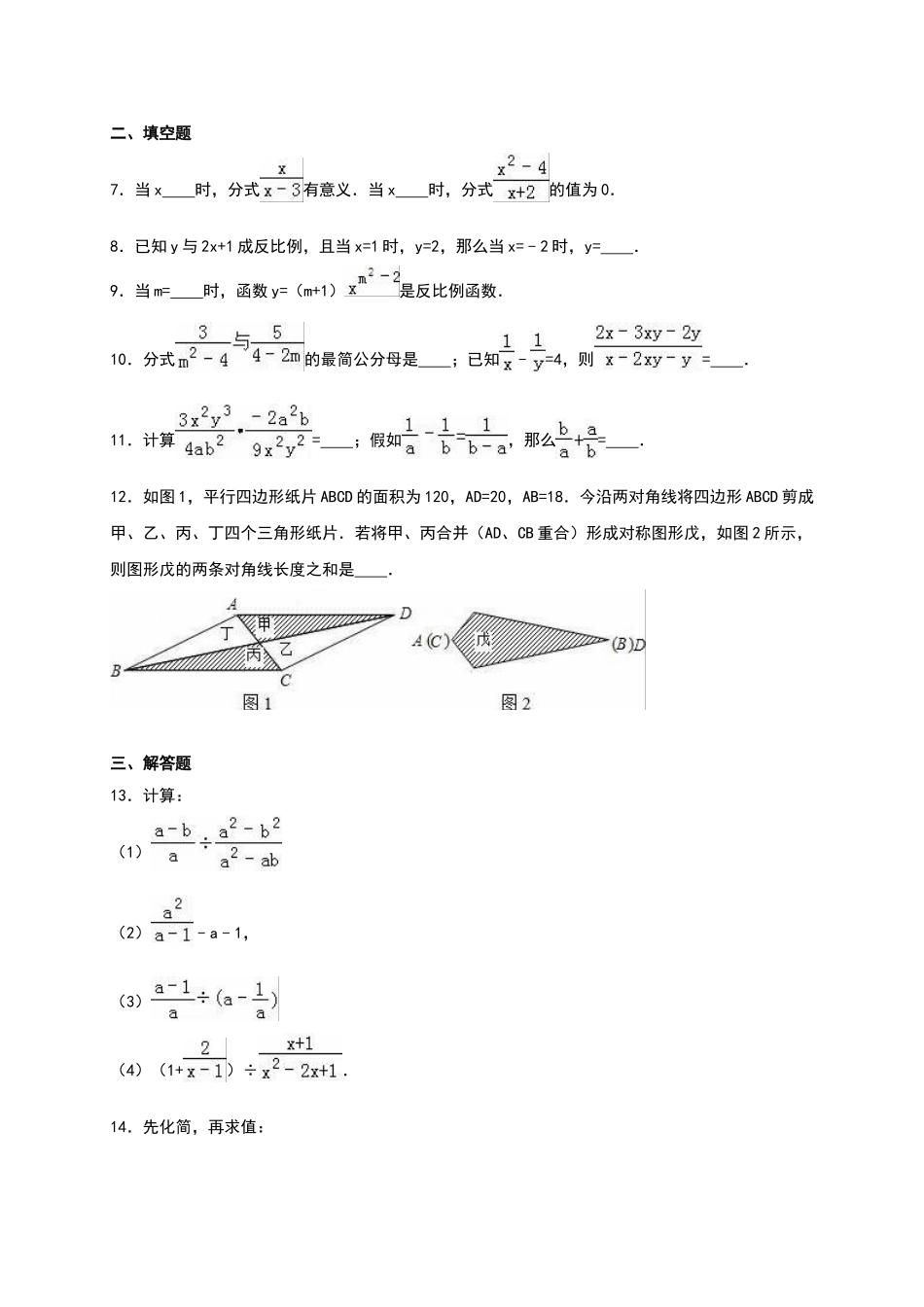 宜兴外国语学校八级上第周试卷含答案解析_第2页