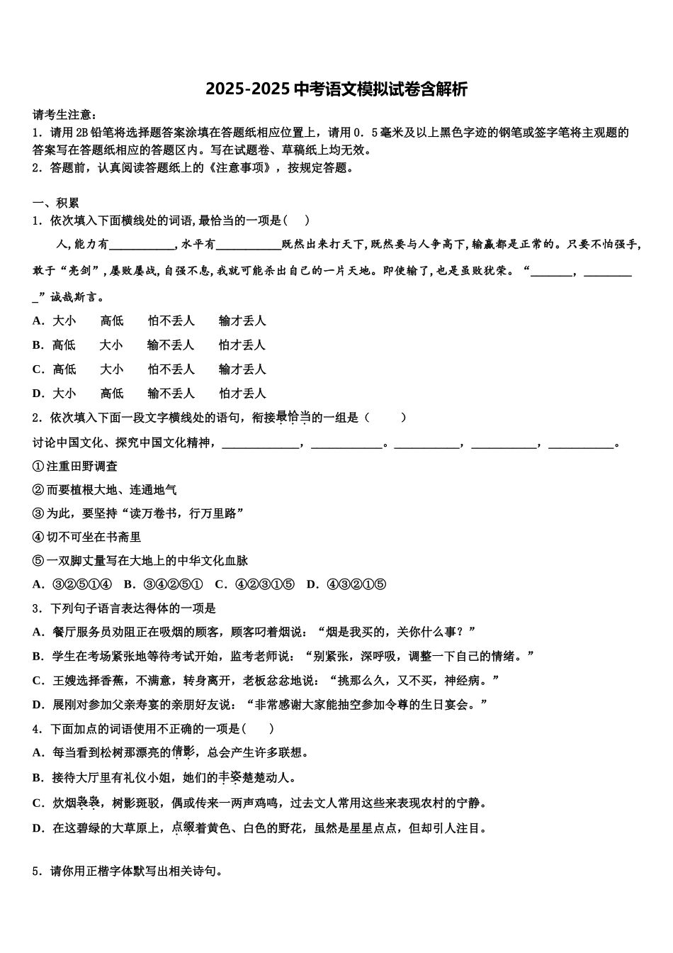 宜兴市丁蜀镇陶都中学中考语文模拟试题含解析_第1页