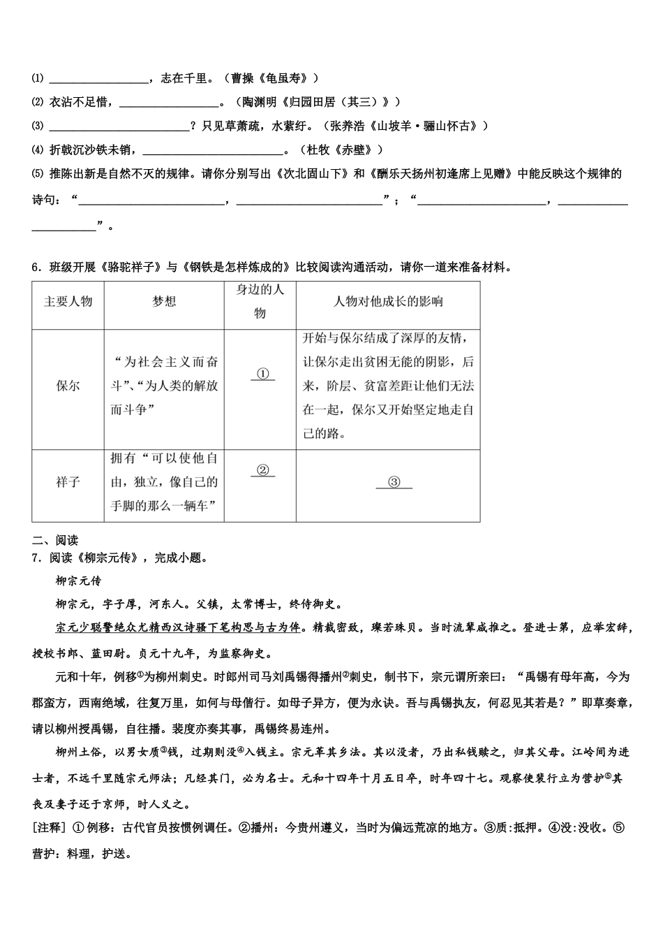 宜兴市丁蜀镇陶都中学中考语文模拟试题含解析_第2页