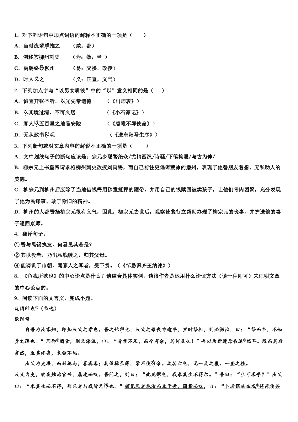 宜兴市丁蜀镇陶都中学中考语文模拟试题含解析_第3页