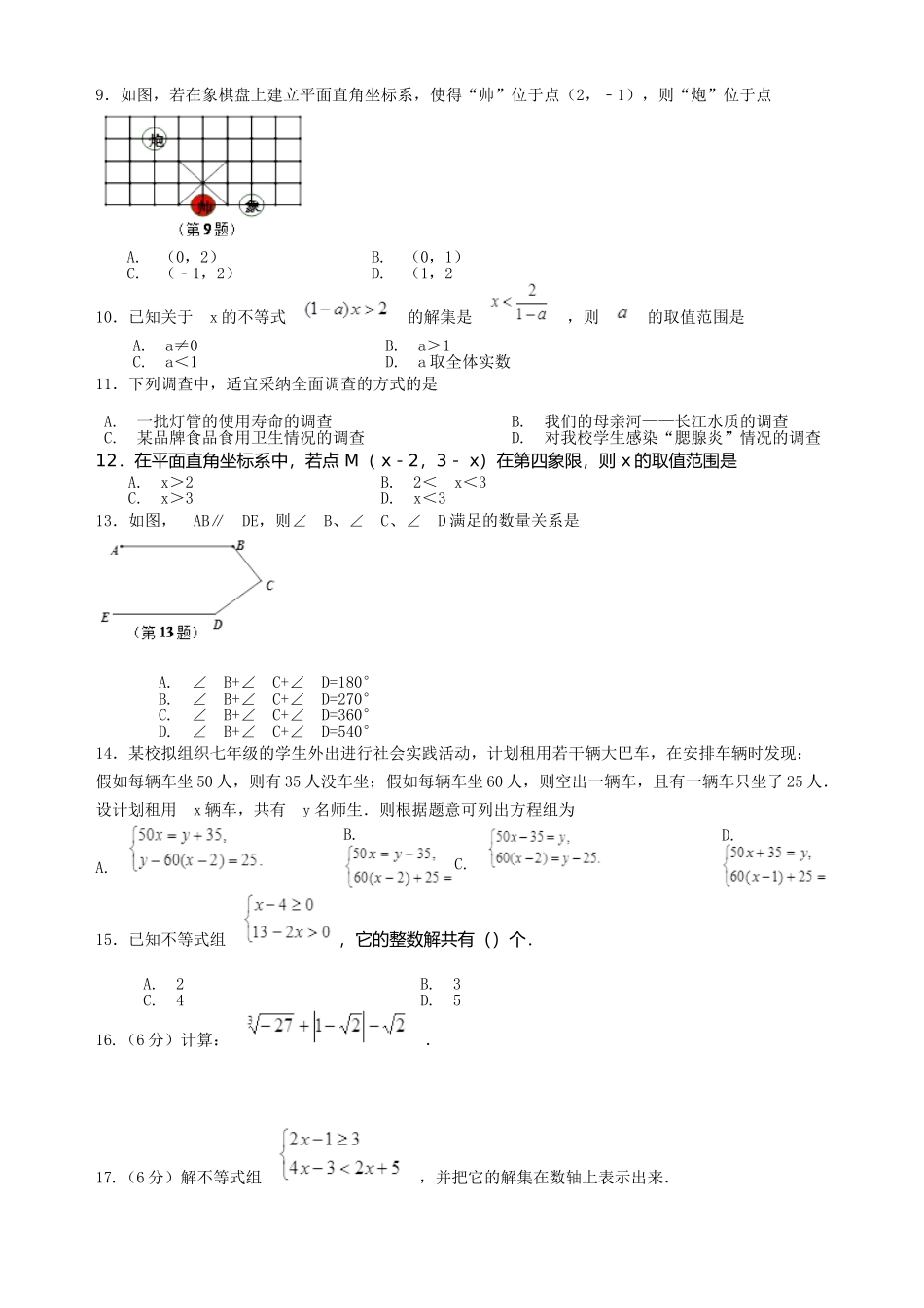 宜昌市西陵区2025—第二学期七年级春季期末联考试卷及答案数学_第2页