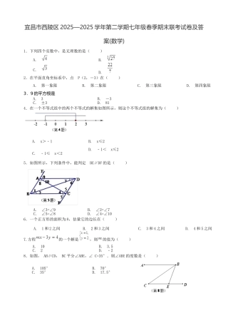 宜昌市西陵区2025—第二学期七年级春季期末联考试卷及答案数学