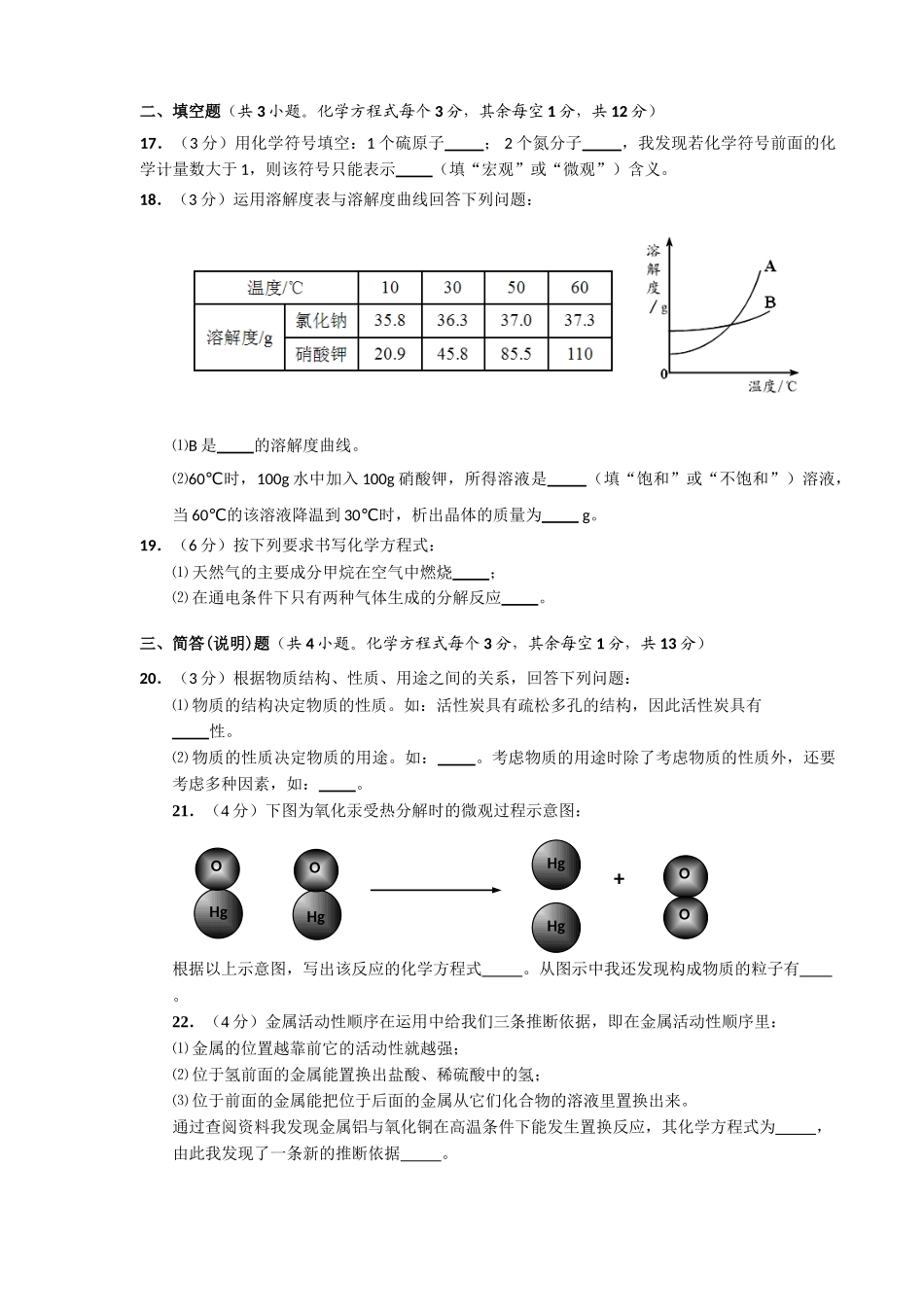 宜昌中考化学试题及答案_第3页
