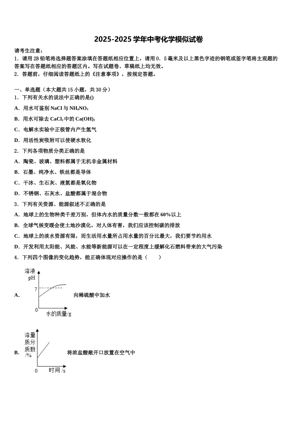 宜春市重点中学十校联考最后化学试题含解析_第1页