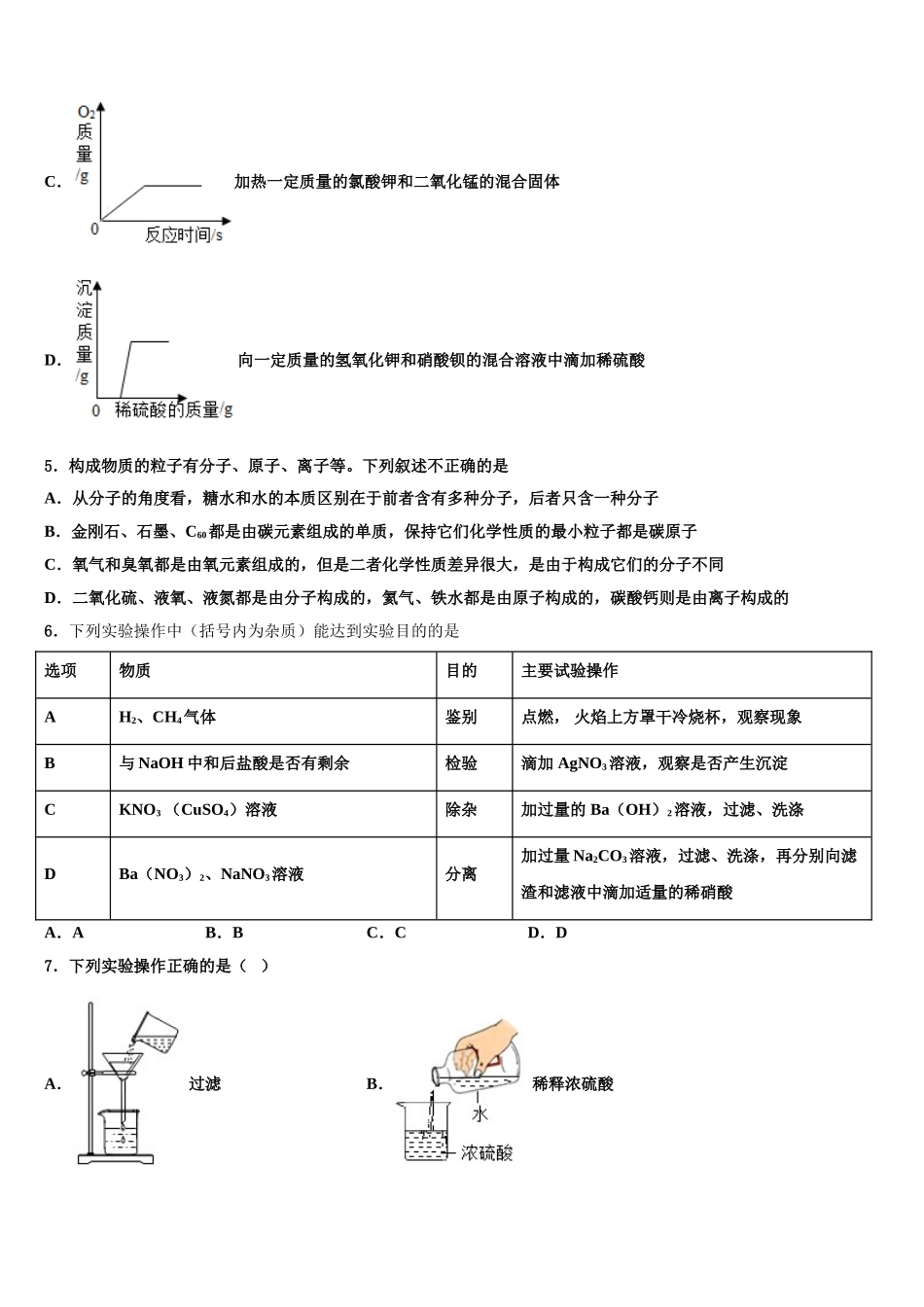 宜春市重点中学十校联考最后化学试题含解析_第2页