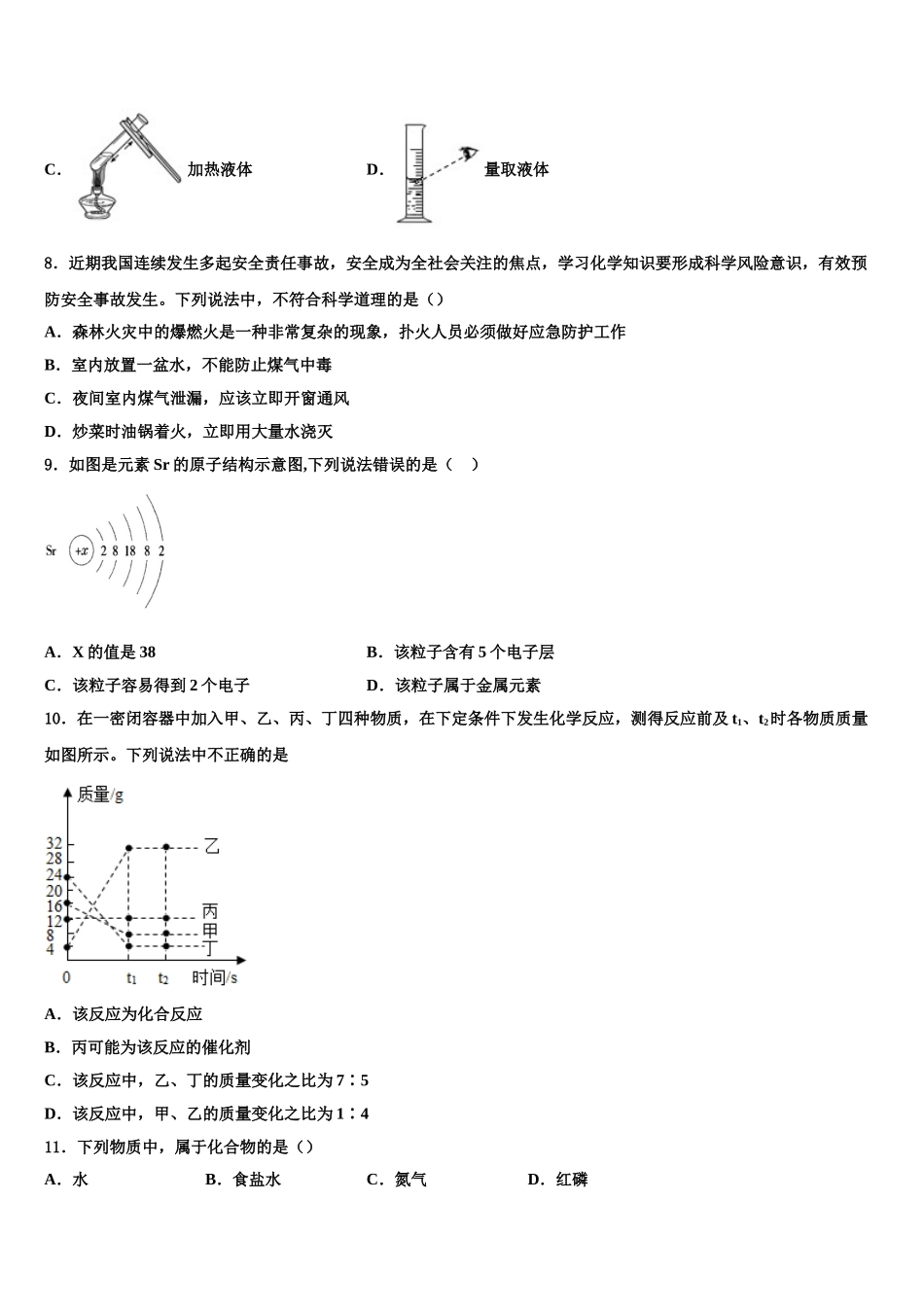 宜春市重点中学十校联考最后化学试题含解析_第3页