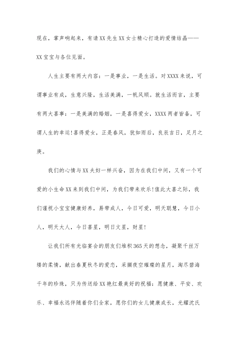 宝宝满月酒庆典主持词模板_第2页
