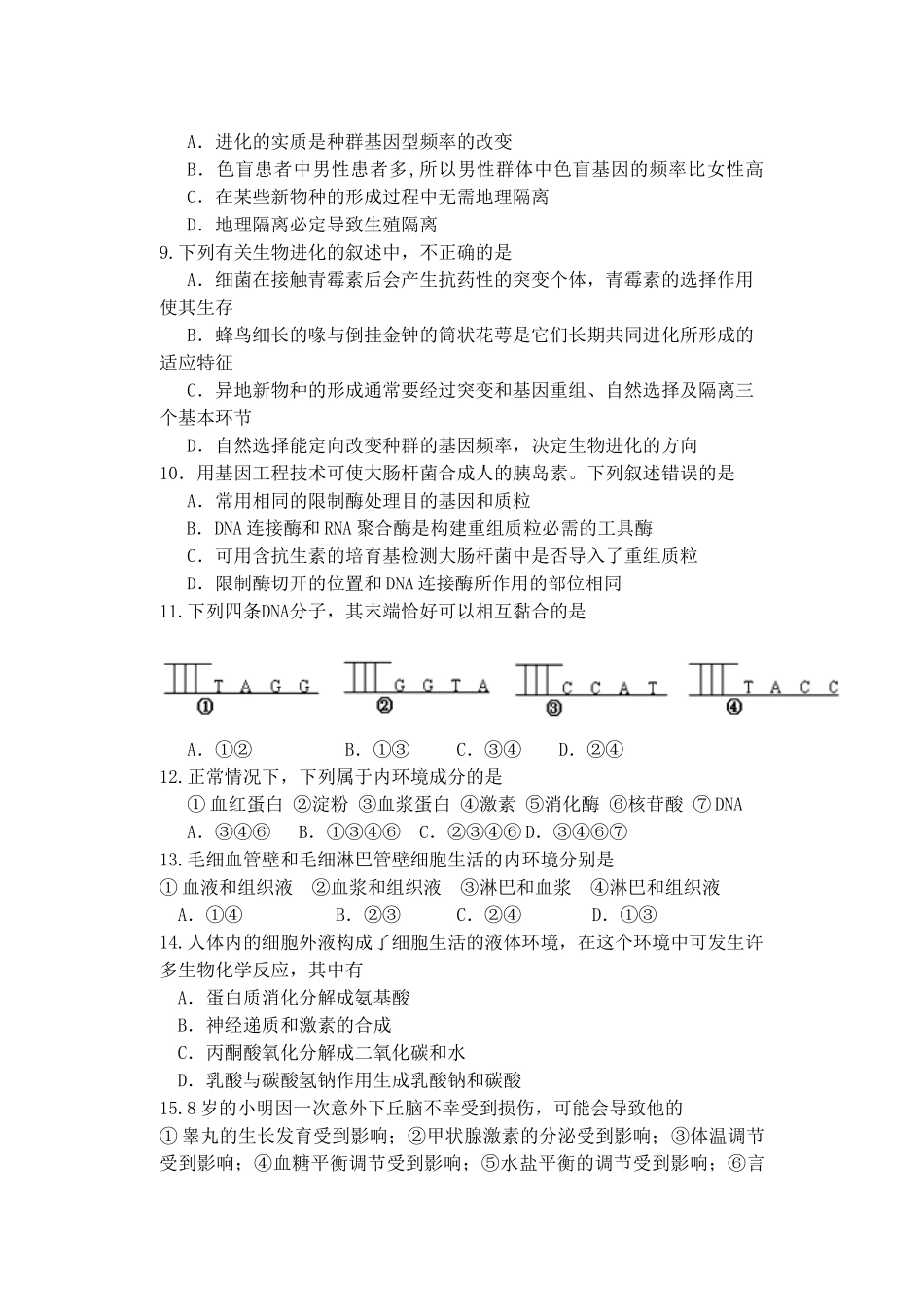 宜昌一中2025年秋季学期期中考试高二年级生物试题_第2页