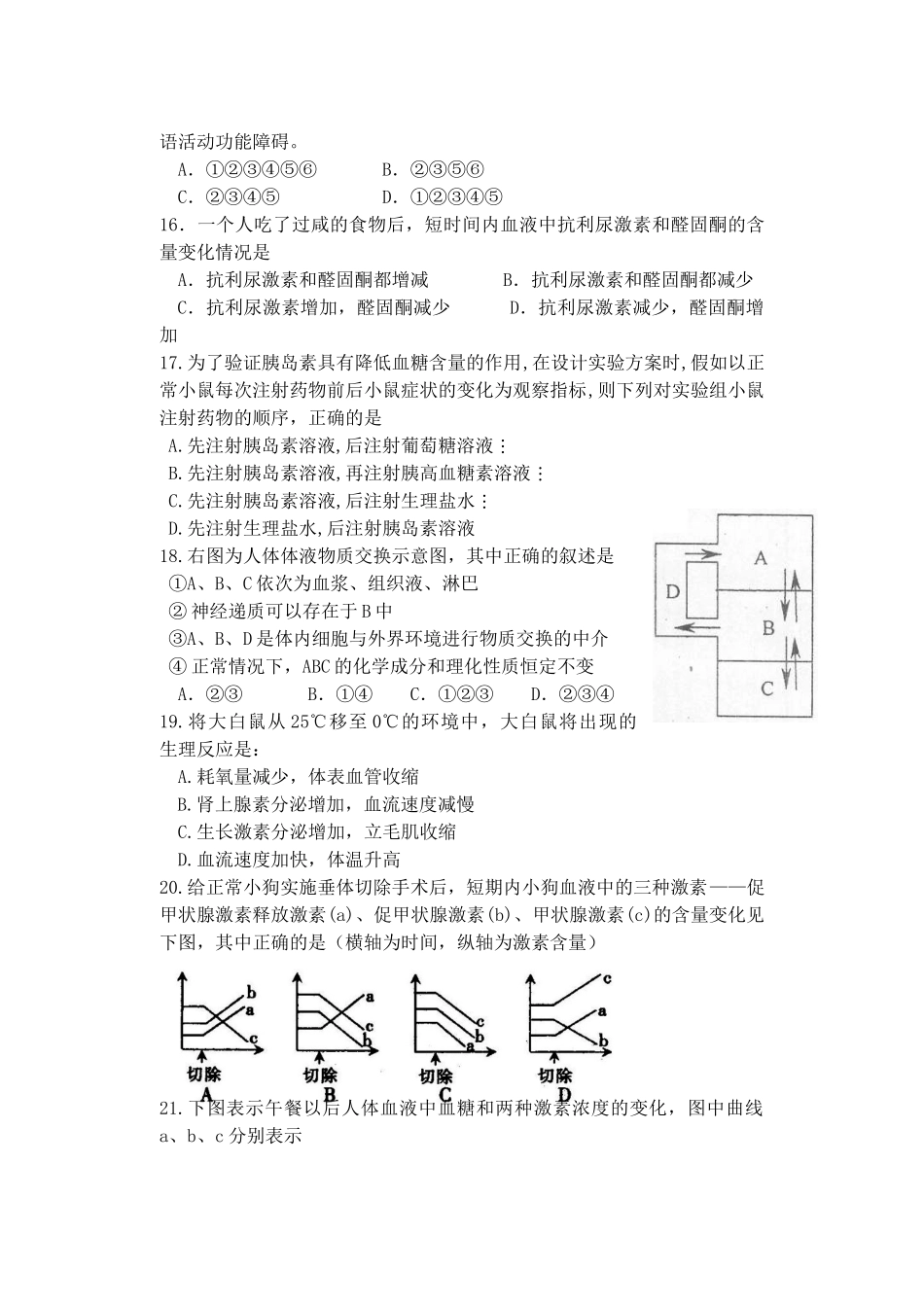 宜昌一中2025年秋季学期期中考试高二年级生物试题_第3页