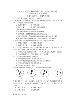 宜昌一中2025年秋季学期期中考试高二年级生物试题